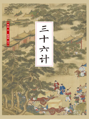 Chinese - 孙子兵法- Old Colony Library Network - OverDrive